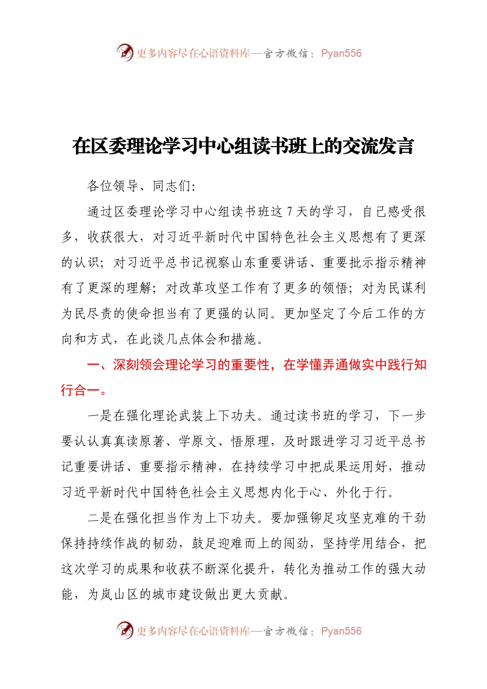 住建局局长在区委理论学习中心组读书班上的交流发言.docx_第1页