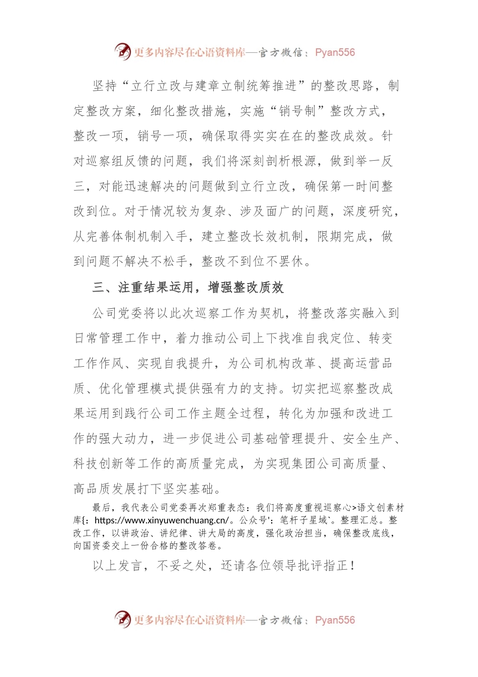 公司党委在常规巡察约谈反馈会上的表态发言.docx_第2页
