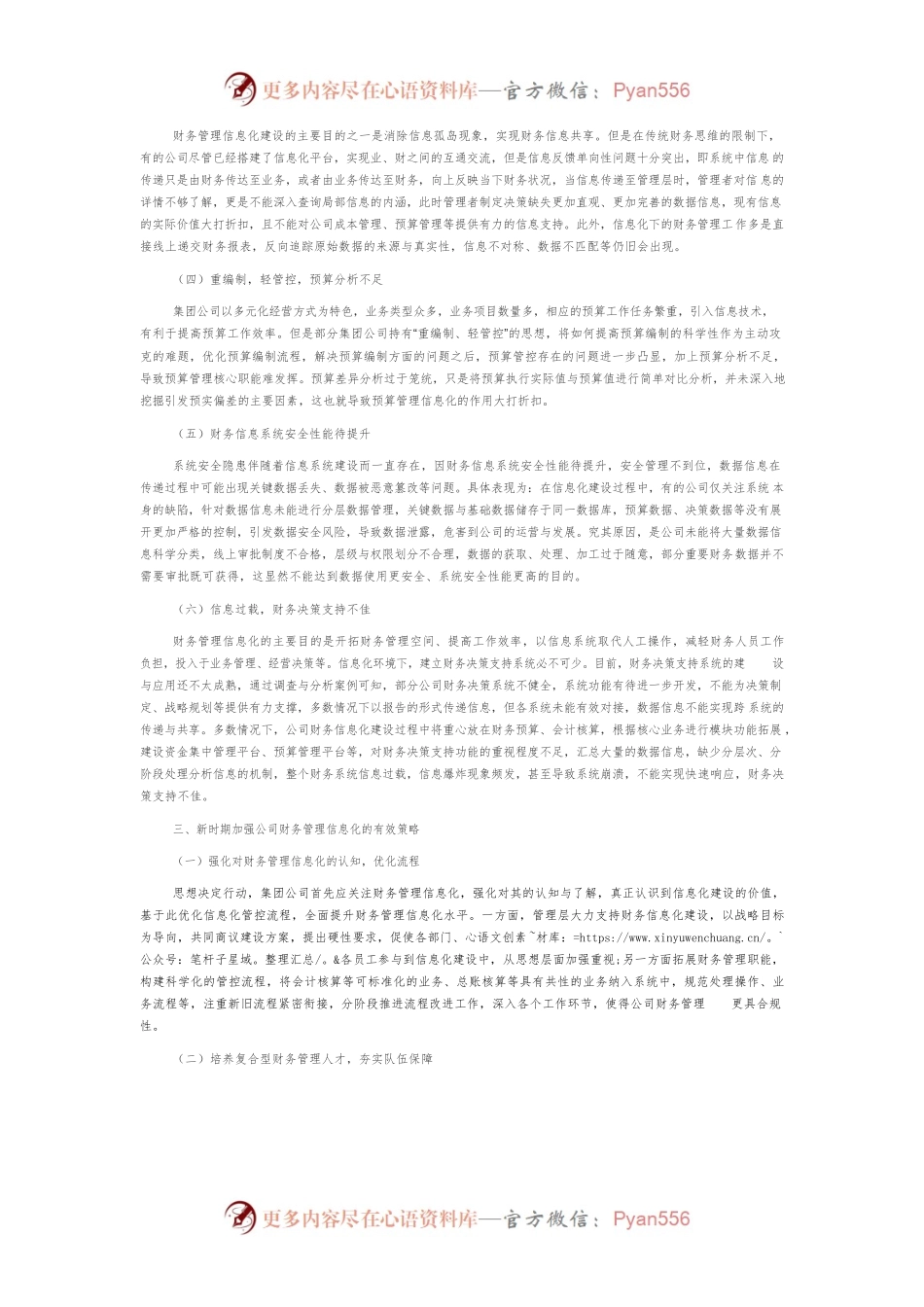 公司财务管理信息化策略研究.docx_第2页