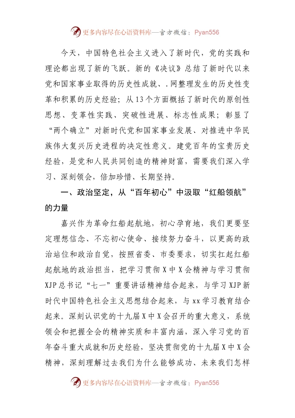 党的十九届X中X会精神学习体会（老干局）.docx_第2页