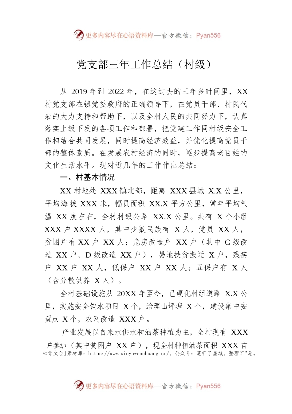 党支部三年工作总结（村级）.docx_第1页