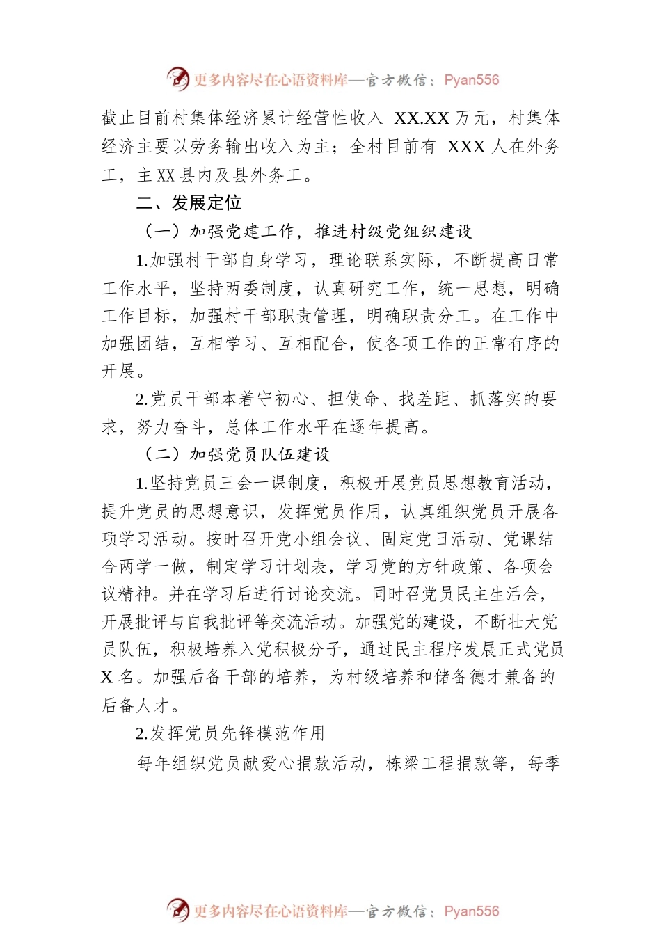 党支部三年工作总结（村级）.docx_第2页