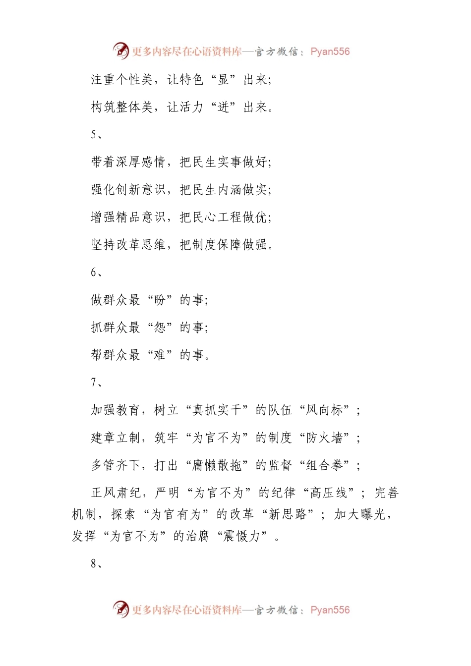 公文中常用点睛写作提纲30例.docx_第2页