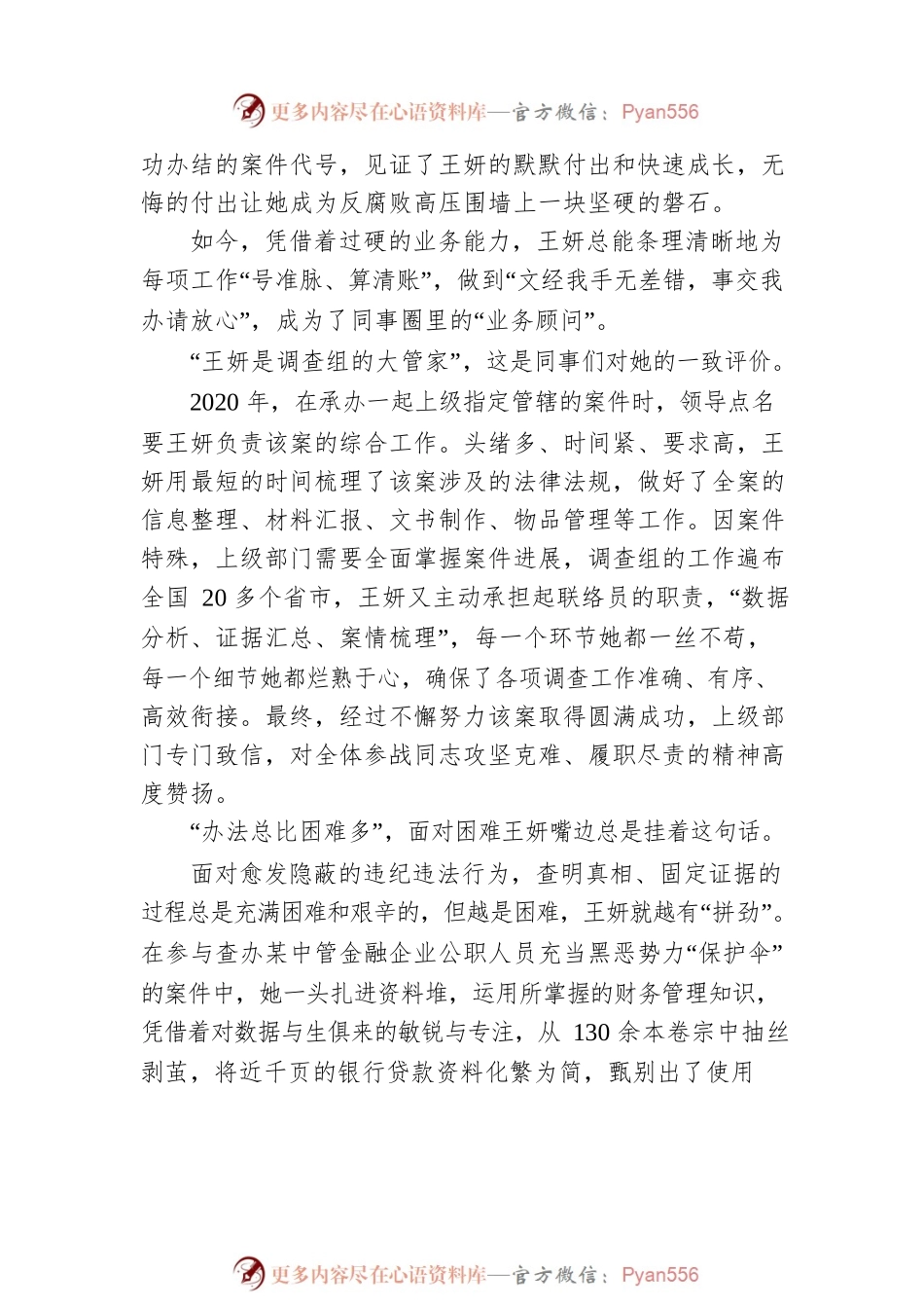 全省“最美公务员”！枣庄市纪检监察员王妍：初心如磐笃行致远.docx_第2页