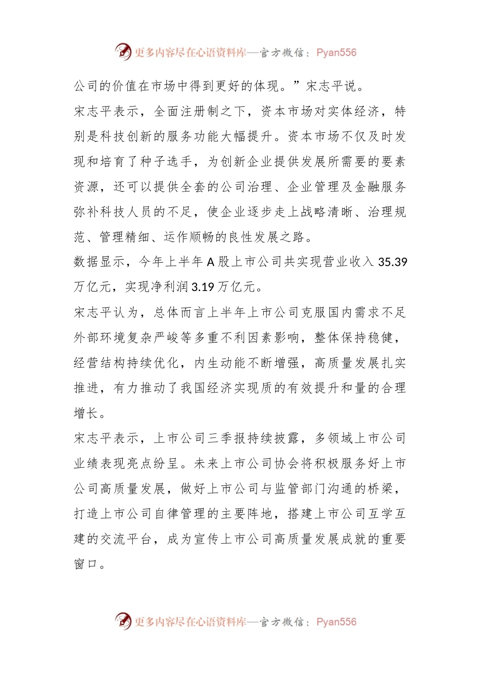 充分发挥资本市场功能 推动上市公司高质量发展.docx_第2页
