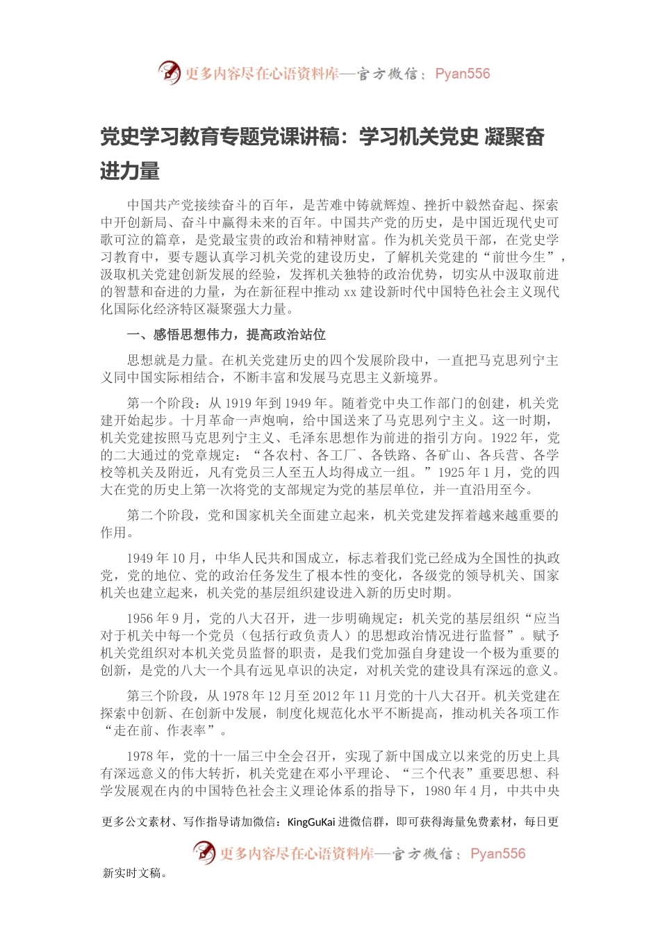 党史学习教育专题党课讲稿：学习机关党史 凝聚奋进力量.docx_第1页