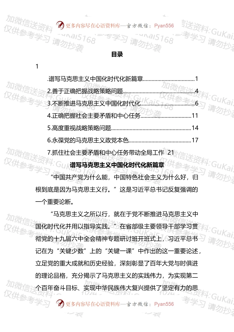 党员领导干部学习贯彻党的全会精神专题研讨班开班式重要讲话精神心得体会汇编.docx_第1页