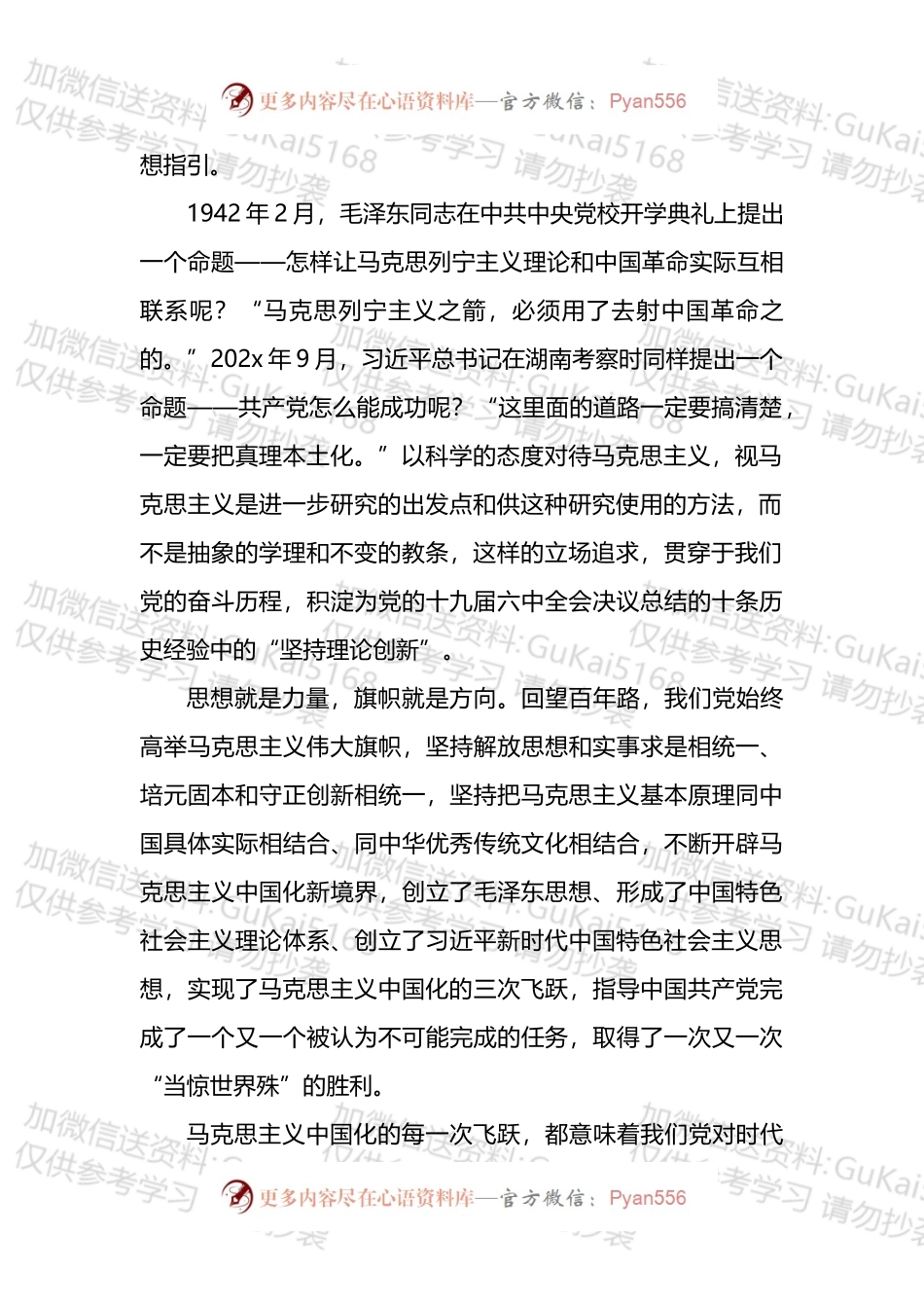 党员领导干部学习贯彻党的全会精神专题研讨班开班式重要讲话精神心得体会汇编.docx_第2页