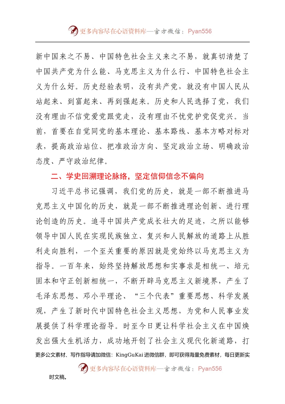 党史学习教育体会——深悟百年党史 以六回促六坚 (1).docx_第2页