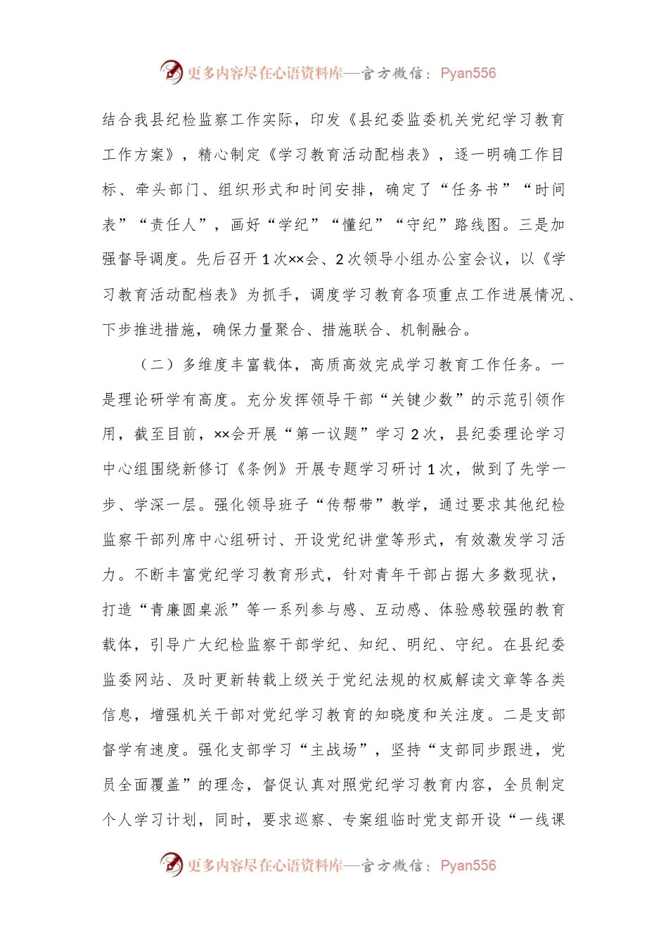 党纪学习教育工作开展情况汇报（2）.docx_第2页