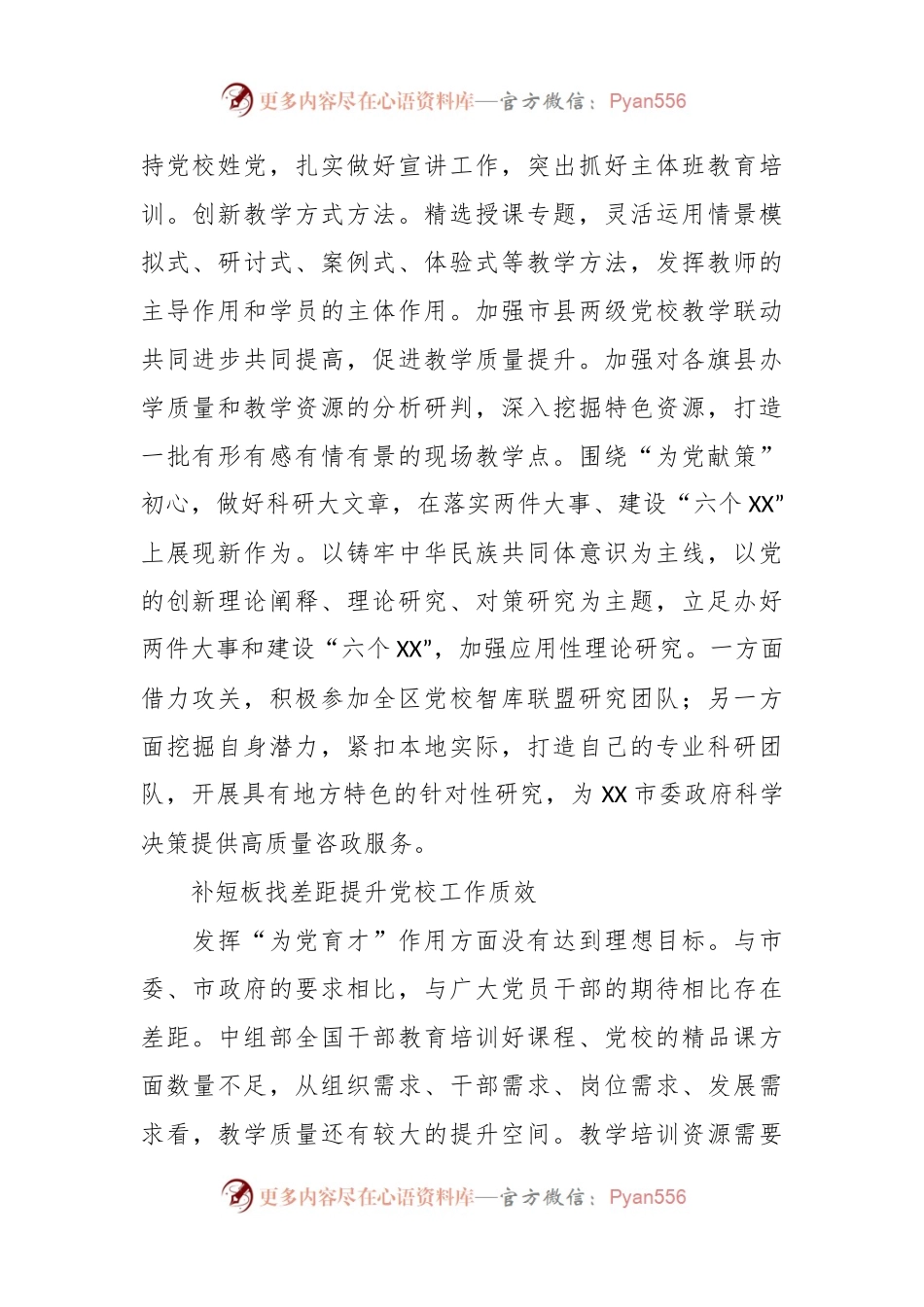 党校校长中心组研讨发言立足独特优势努力扬长补短展现党校实干担当.docx_第2页