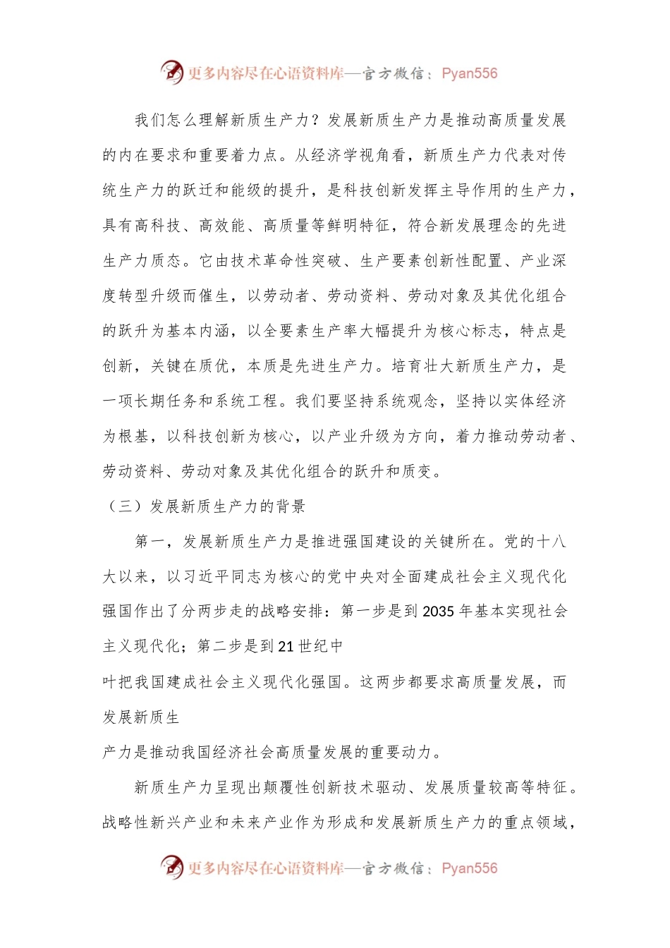 党课讲稿：加快发展新质生产力：背景、影响、基础、举措.docx_第2页