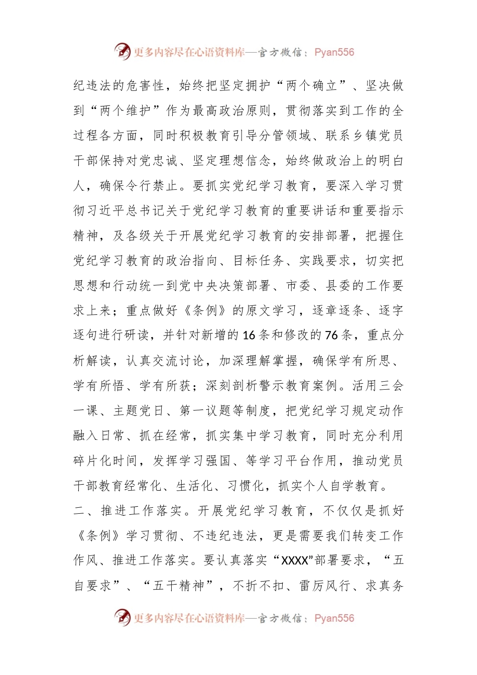 党纪学习专题研讨发言材料.docx_第2页