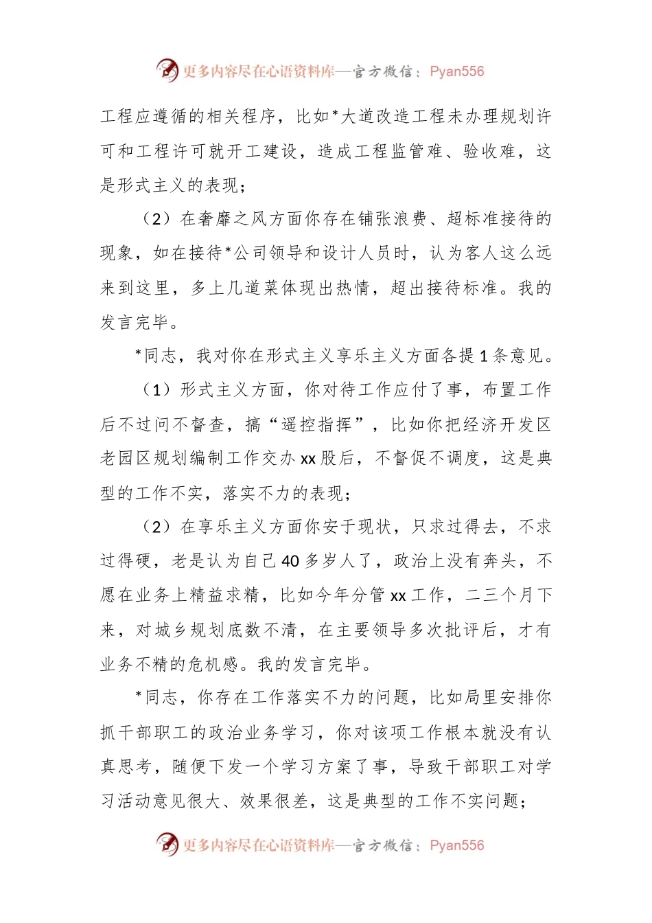 党员干部组织生活会上对其他党员的批评意见.docx_第2页