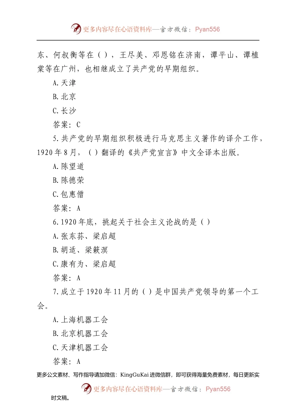 全国党史知识竞赛题库.docx_第2页