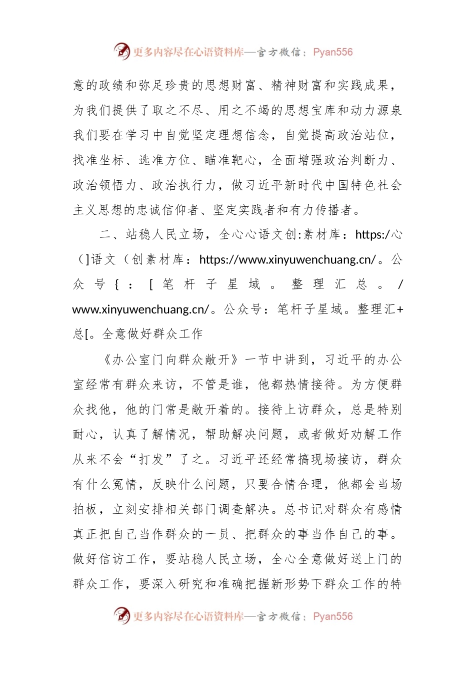 党课讲稿：学习习总书记为民情怀让群众过上好日子.docx_第2页