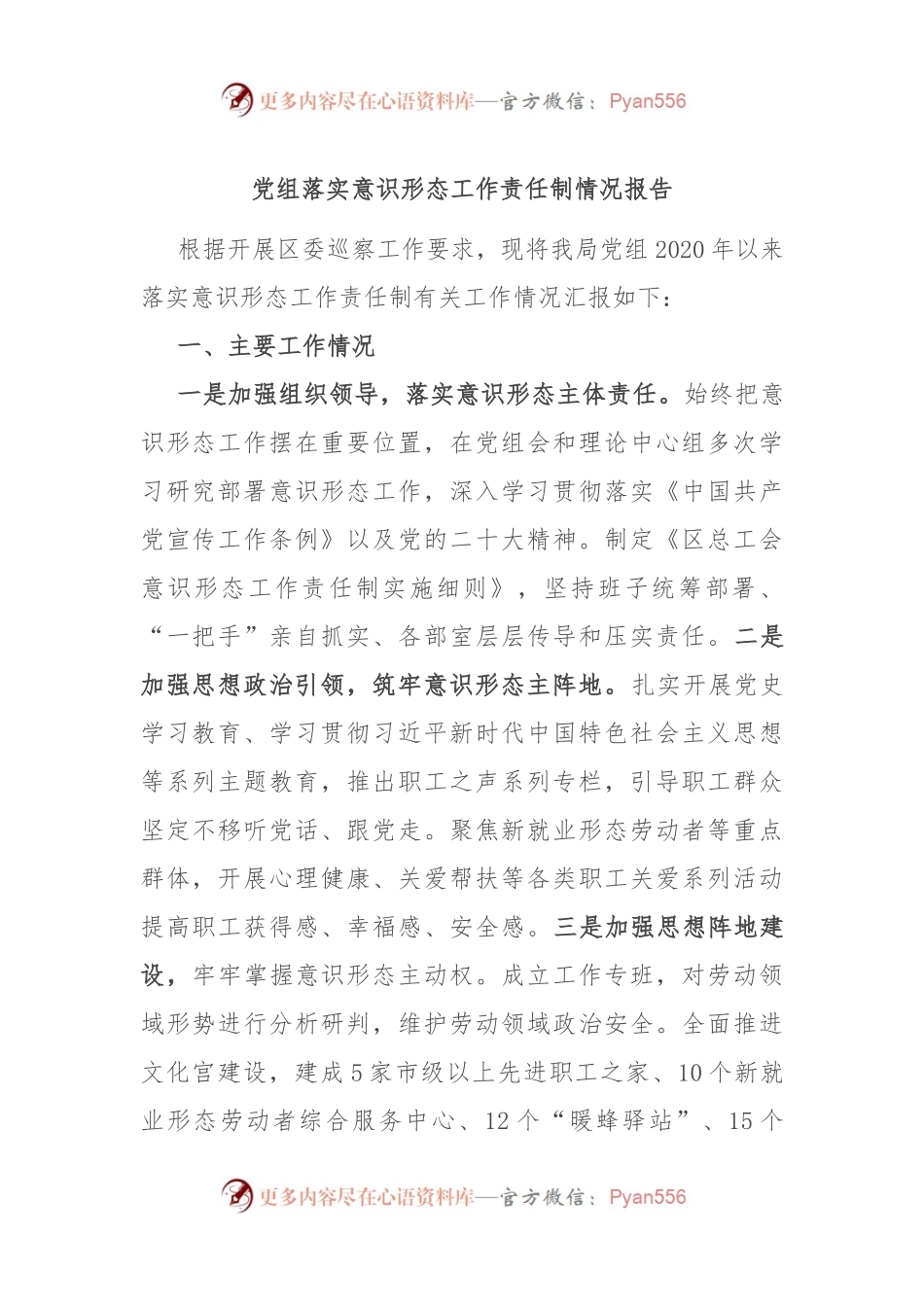 党组落实意识形态工作责任制情况报告.docx_第1页