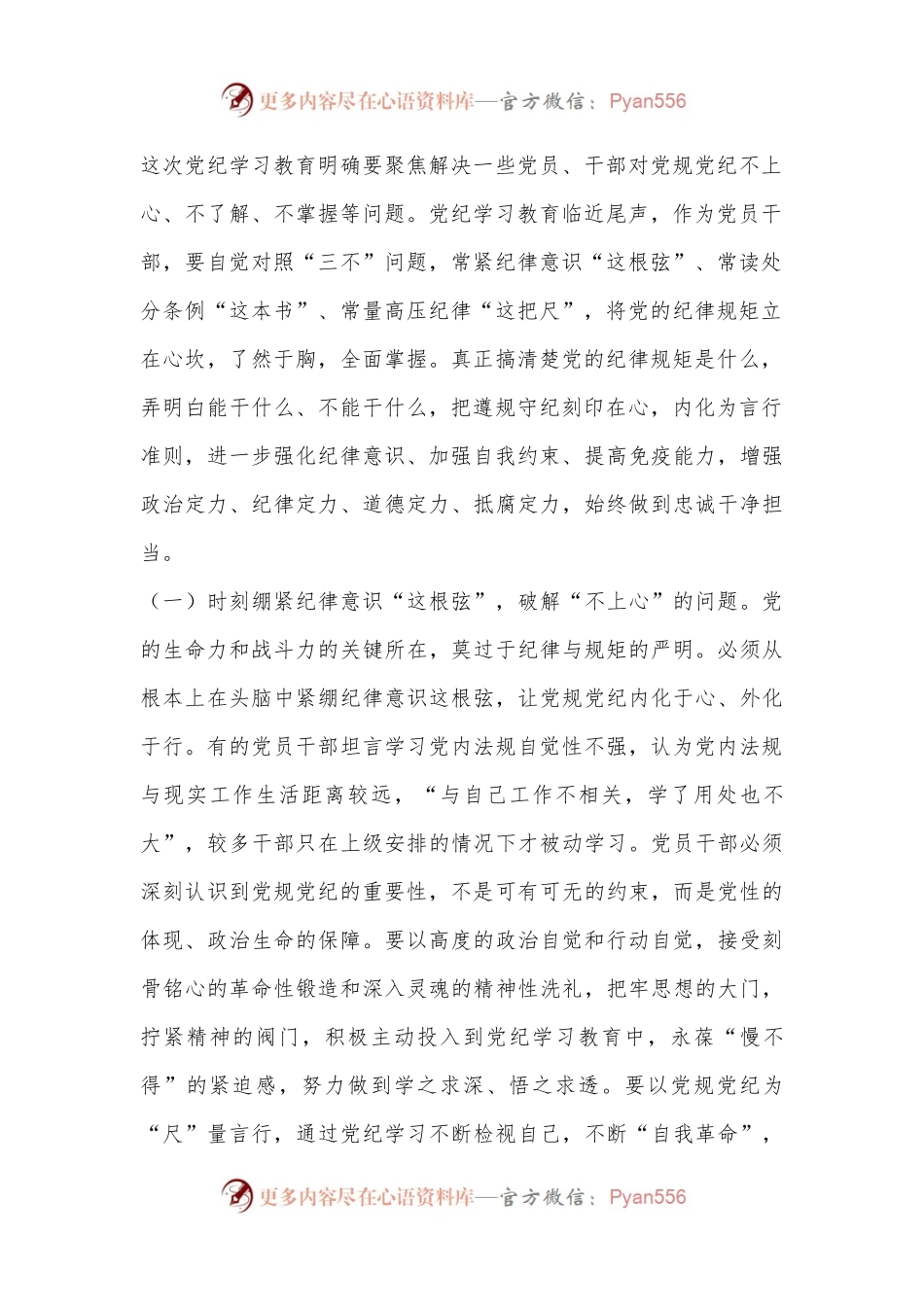 党纪学习教育纪律党课：慎终如始抓紧抓实党纪学习教育，注重成效转化，强化认识，锤炼党性增强本领.docx_第2页