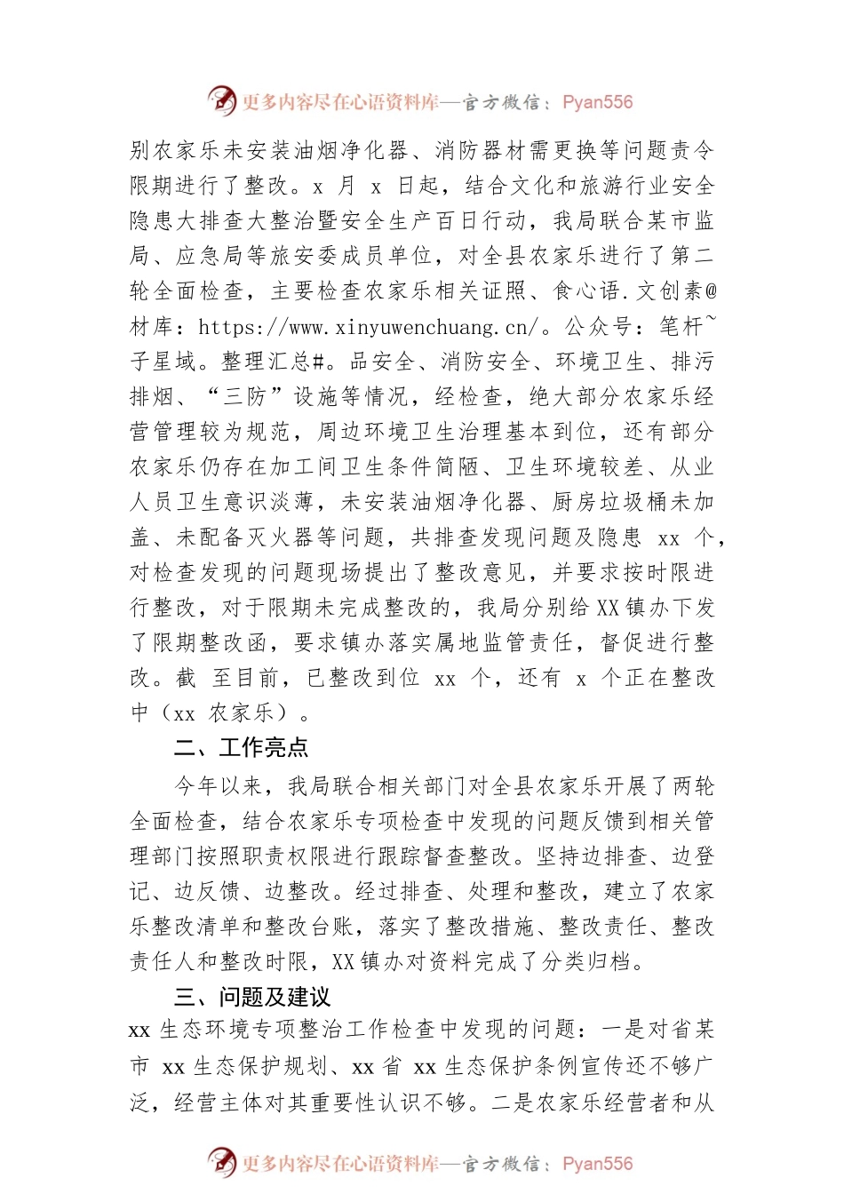 关于2022年生态保护工作总结和2023年工作打算的报告.docx_第2页