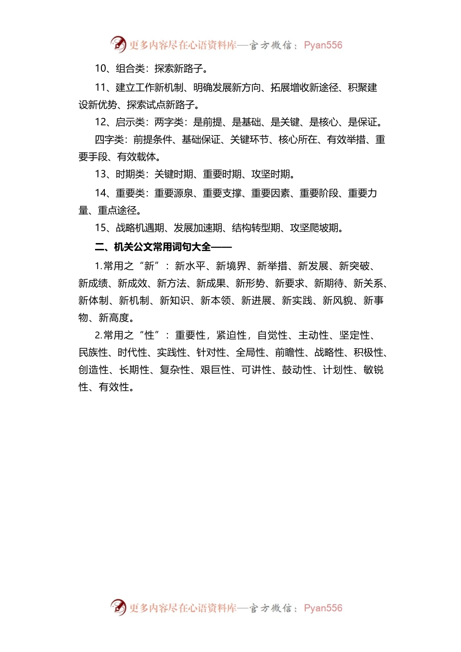 公文写作常用词汇大全.docx_第2页