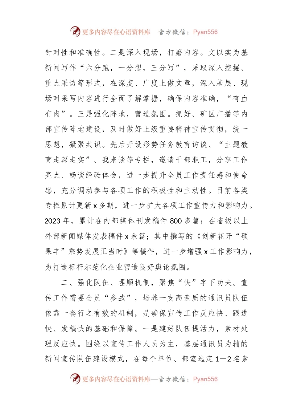 公司新闻宣传工作经验交流.docx_第2页