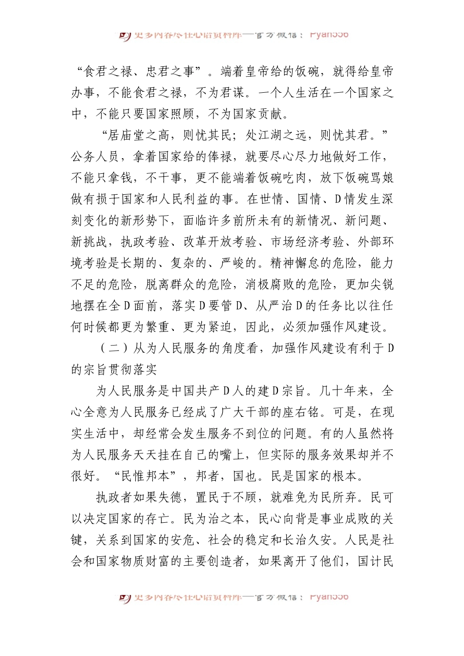 党课教育提纲：加强作风建设+树立良好形象.docx_第2页