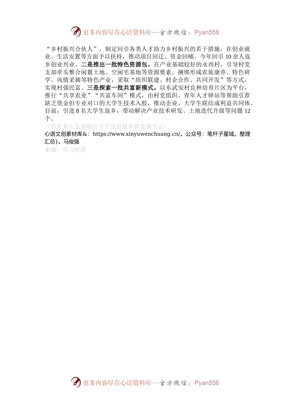 党建引领跨村联建促进农村集约集聚发展.docx_第2页