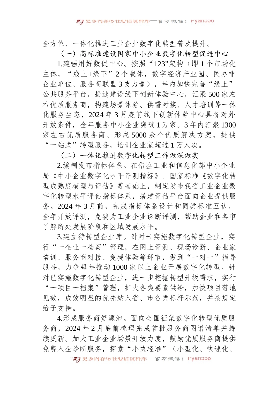 全省规上工业企业数字化转型工作方案.docx_第2页