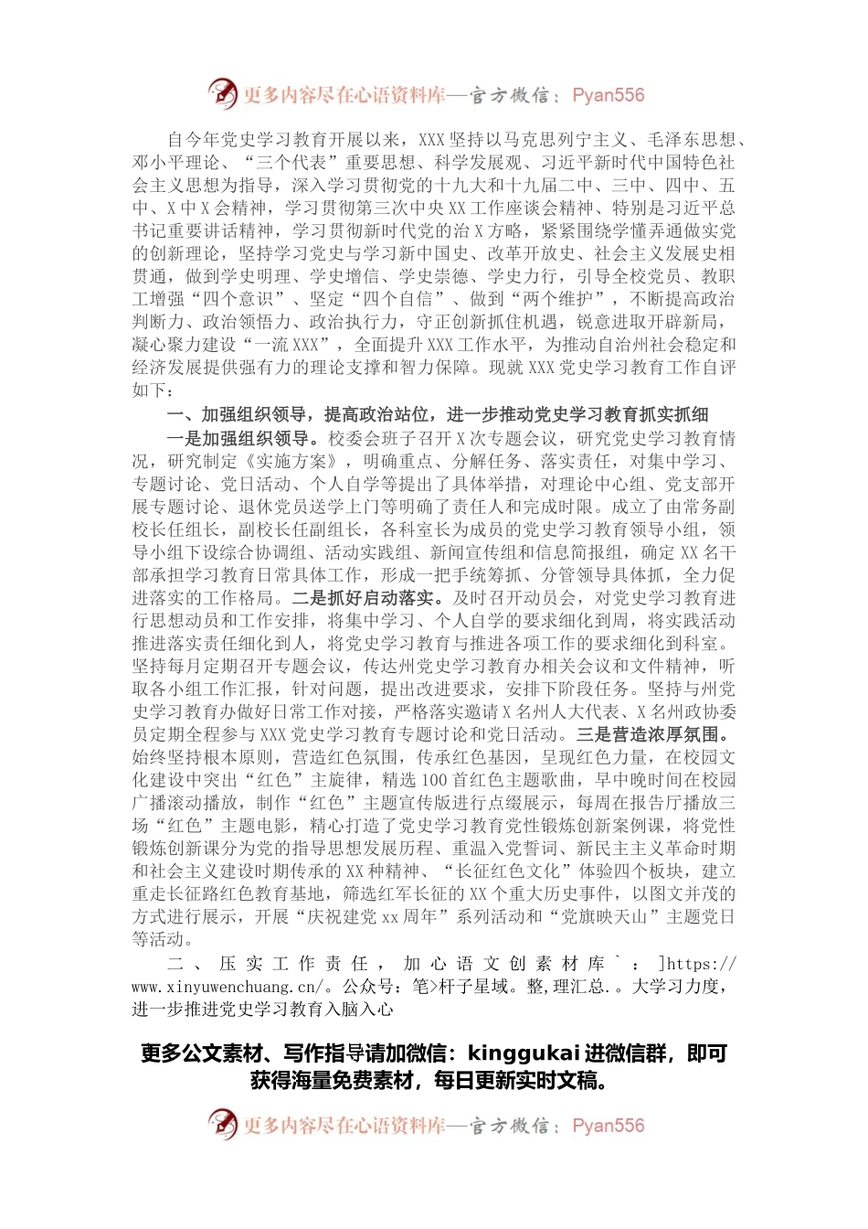 党史学习教育工作自查评估报告.docx_第1页