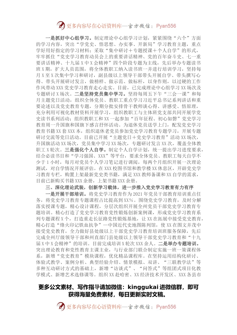 党史学习教育工作自查评估报告.docx_第2页