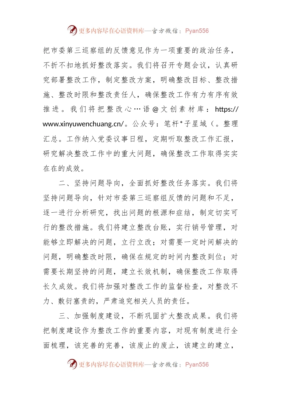 党组书记在巡察反馈会议上表态发言.docx_第2页