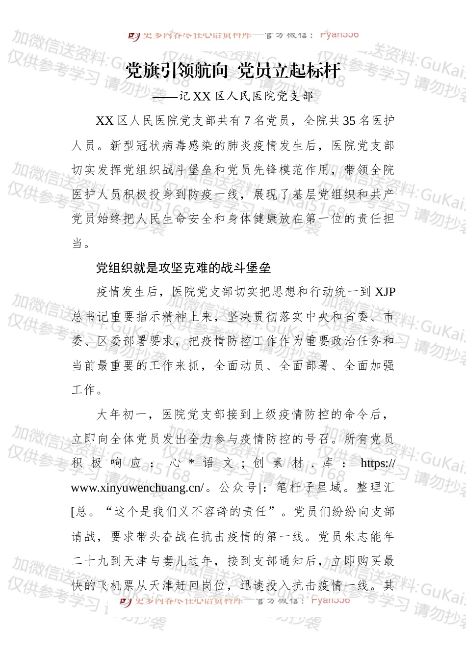 党旗引领航向  党员立起标杆——记XX区人民医院党支部.docx_第1页