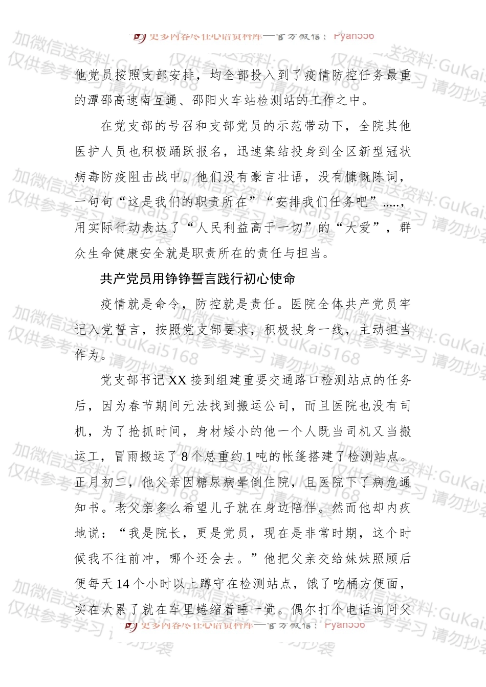 党旗引领航向  党员立起标杆——记XX区人民医院党支部.docx_第2页
