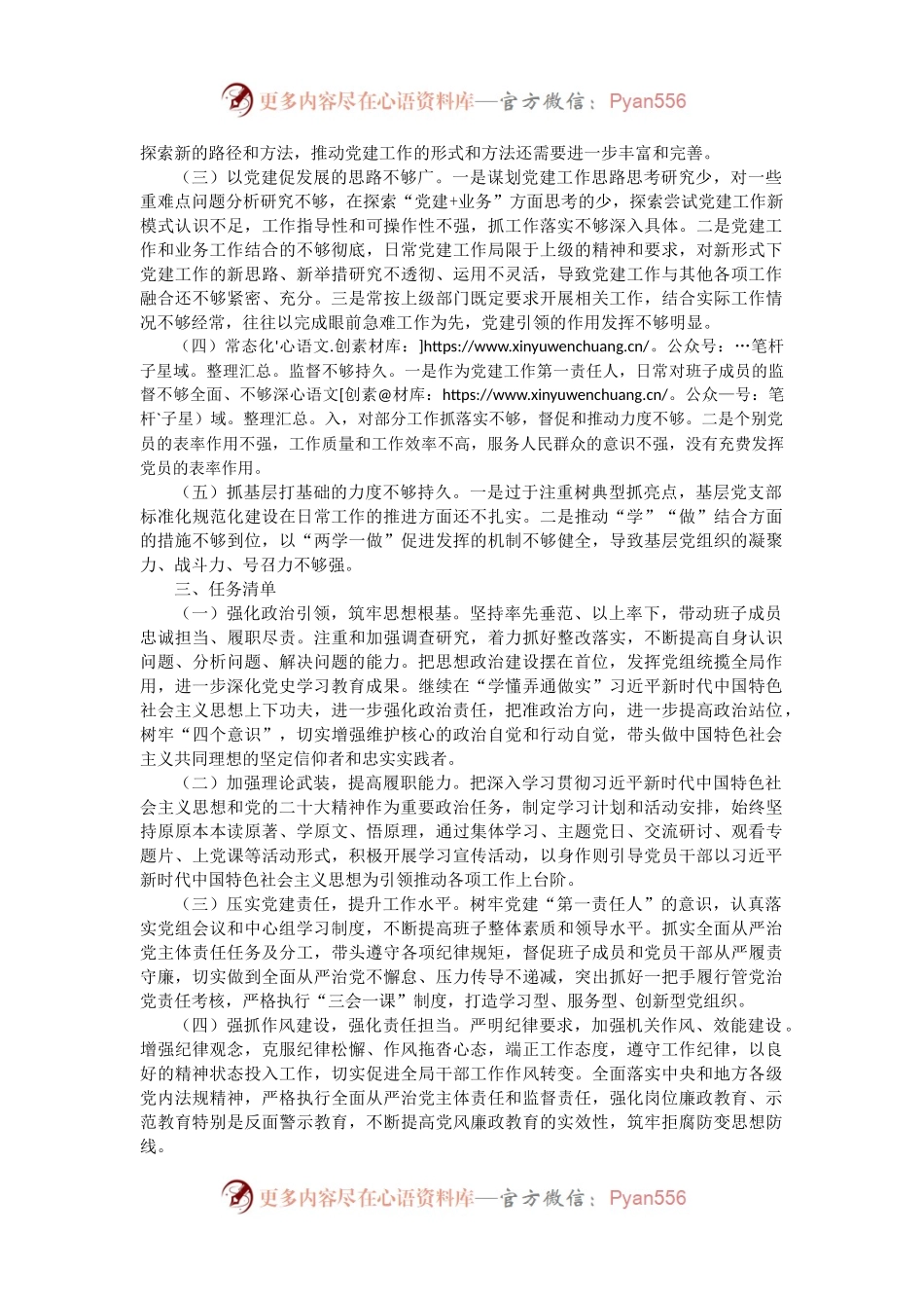 党组书记抓基层党建工作“三张清单”（二）.docx_第2页