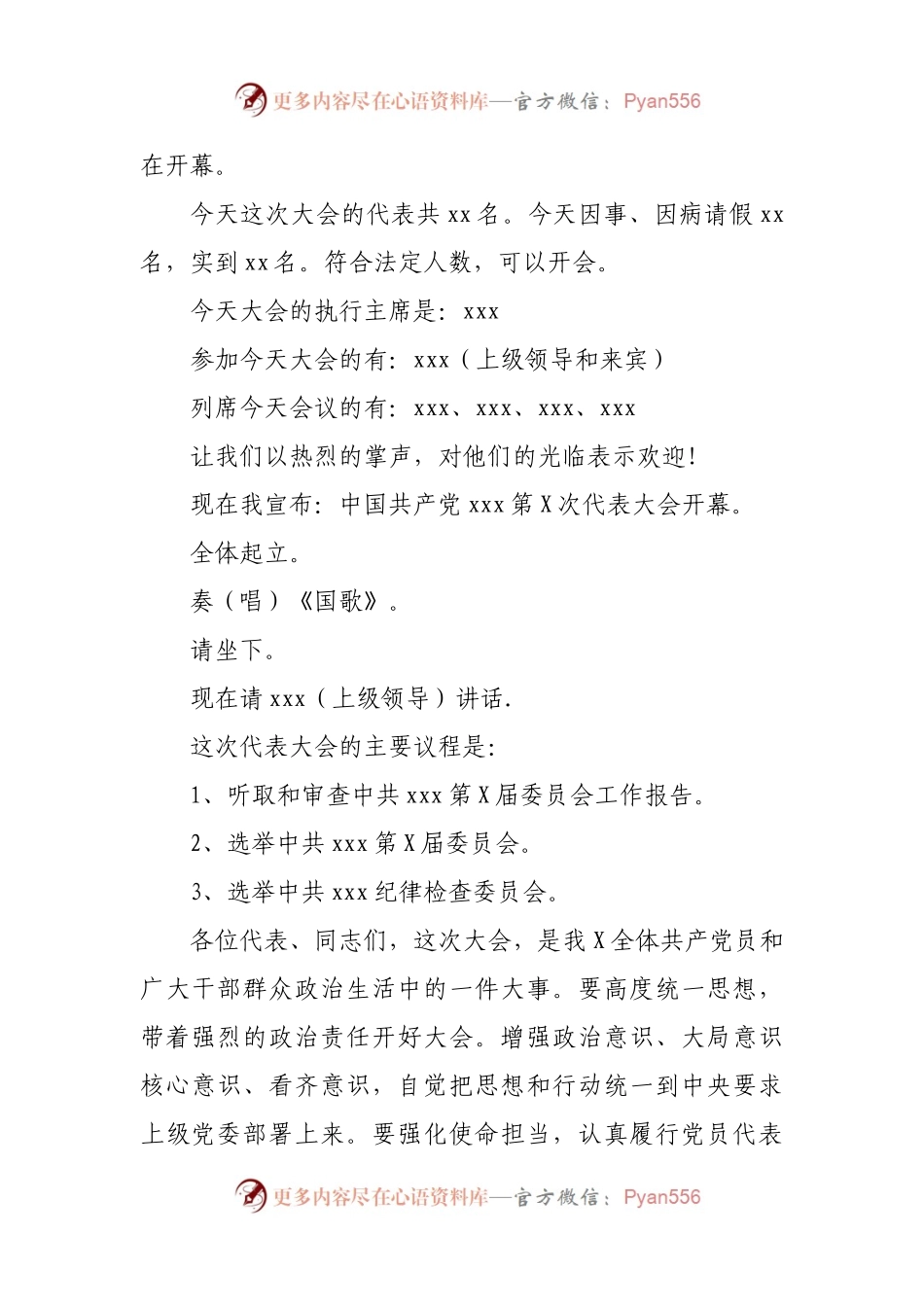 党代会主持词汇编16篇.docx_第2页