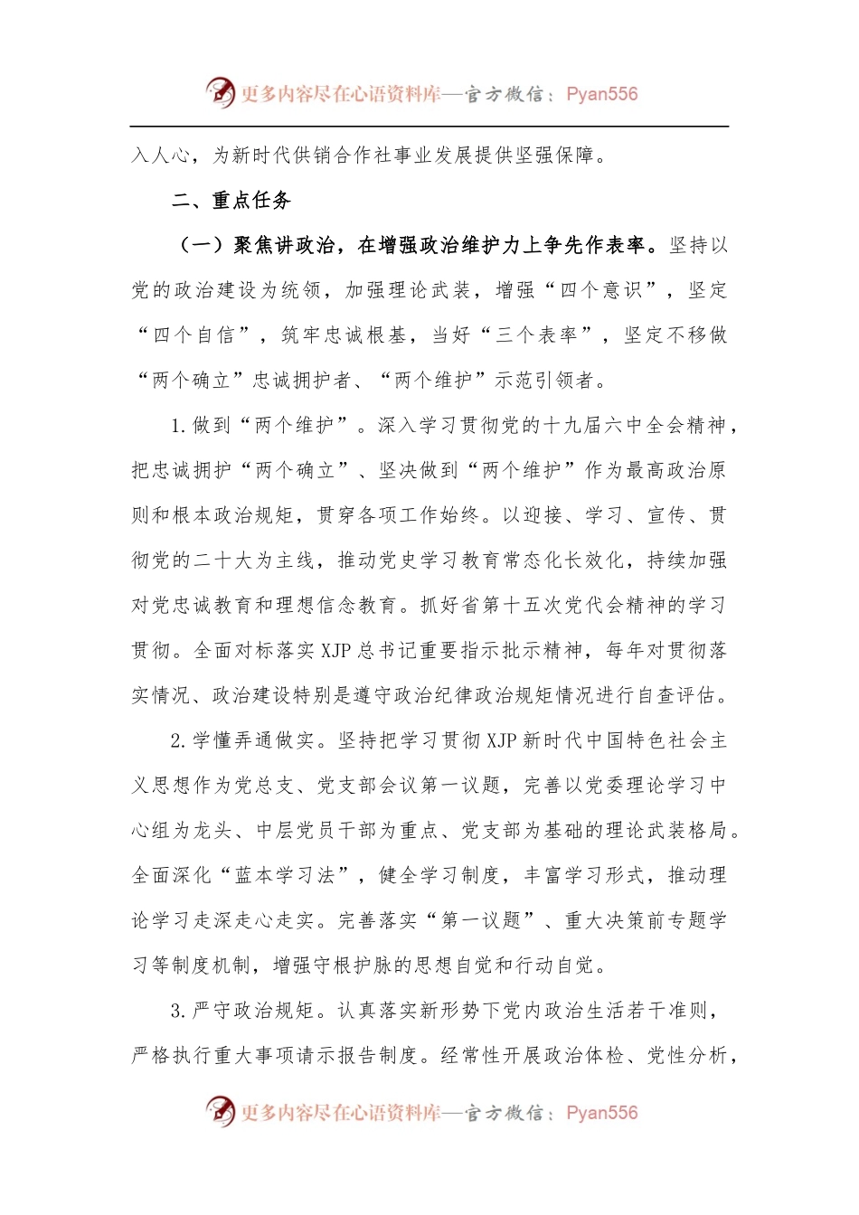 全面实施“双建争先”工程奋力推动新时代机关党建走在前列的实施方案[2].docx_第2页