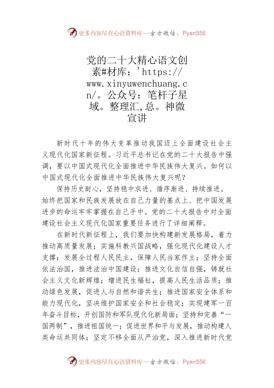 党的二十大精神微宣讲（20221228）.docx_第1页