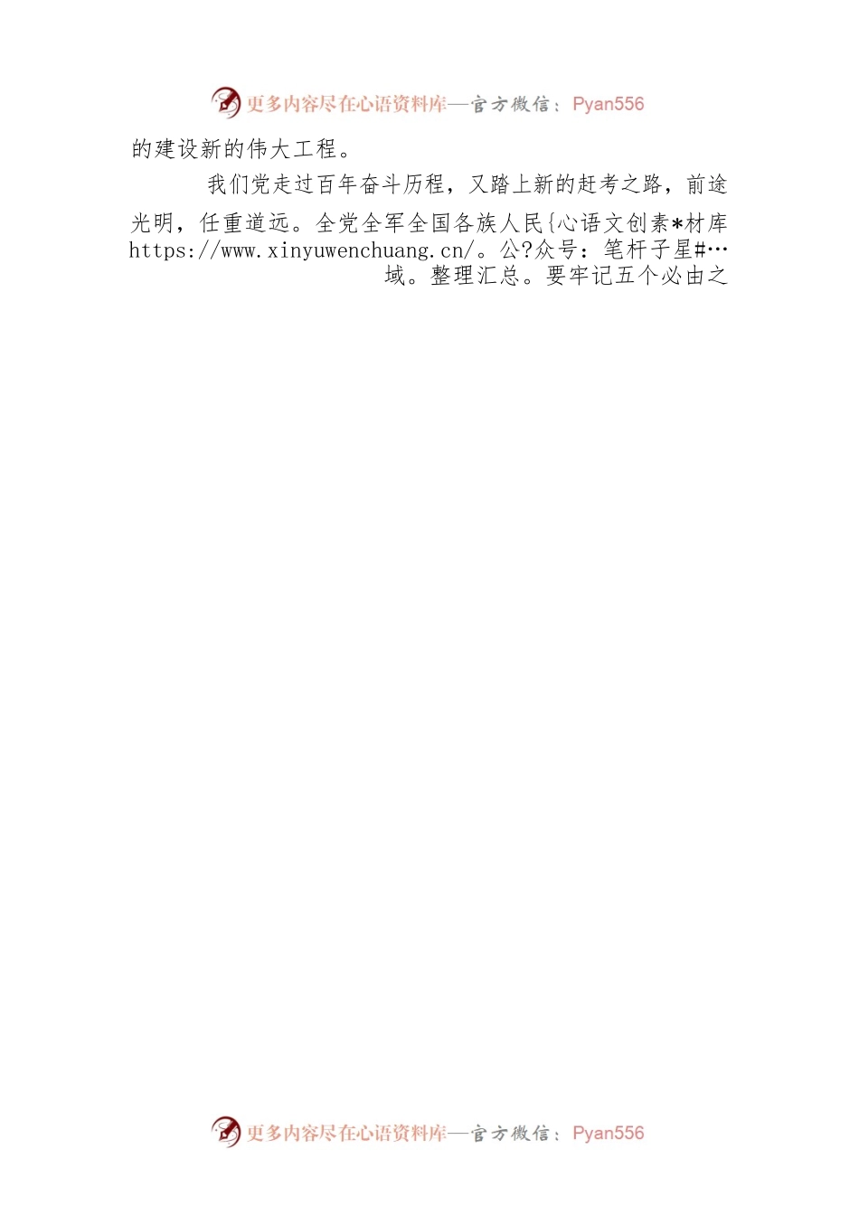 党的二十大精神微宣讲（20221228）.docx_第2页