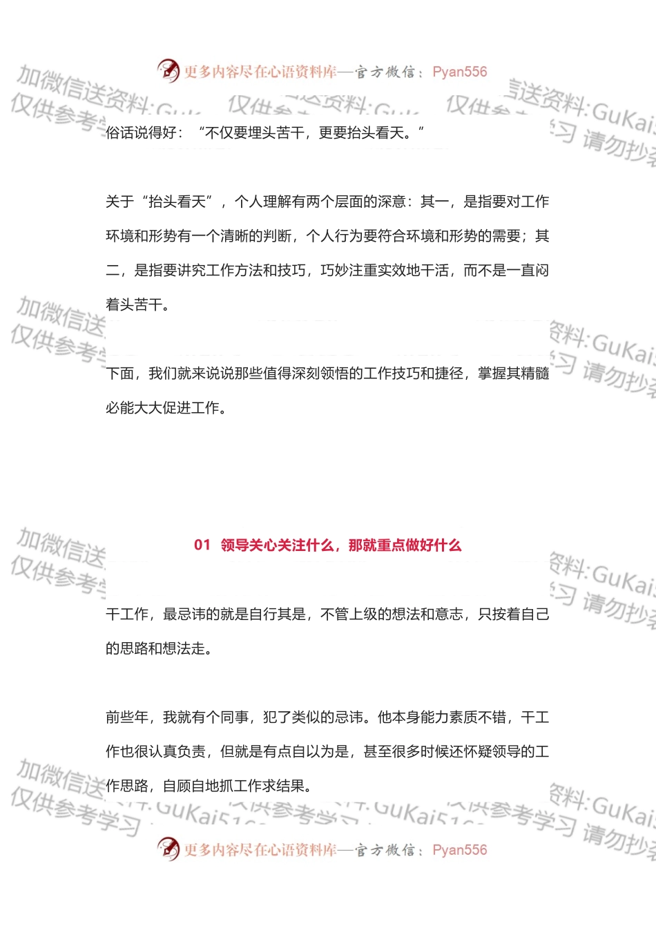 公文写作十大秘诀，高手总结，干货收藏！.docx_第1页