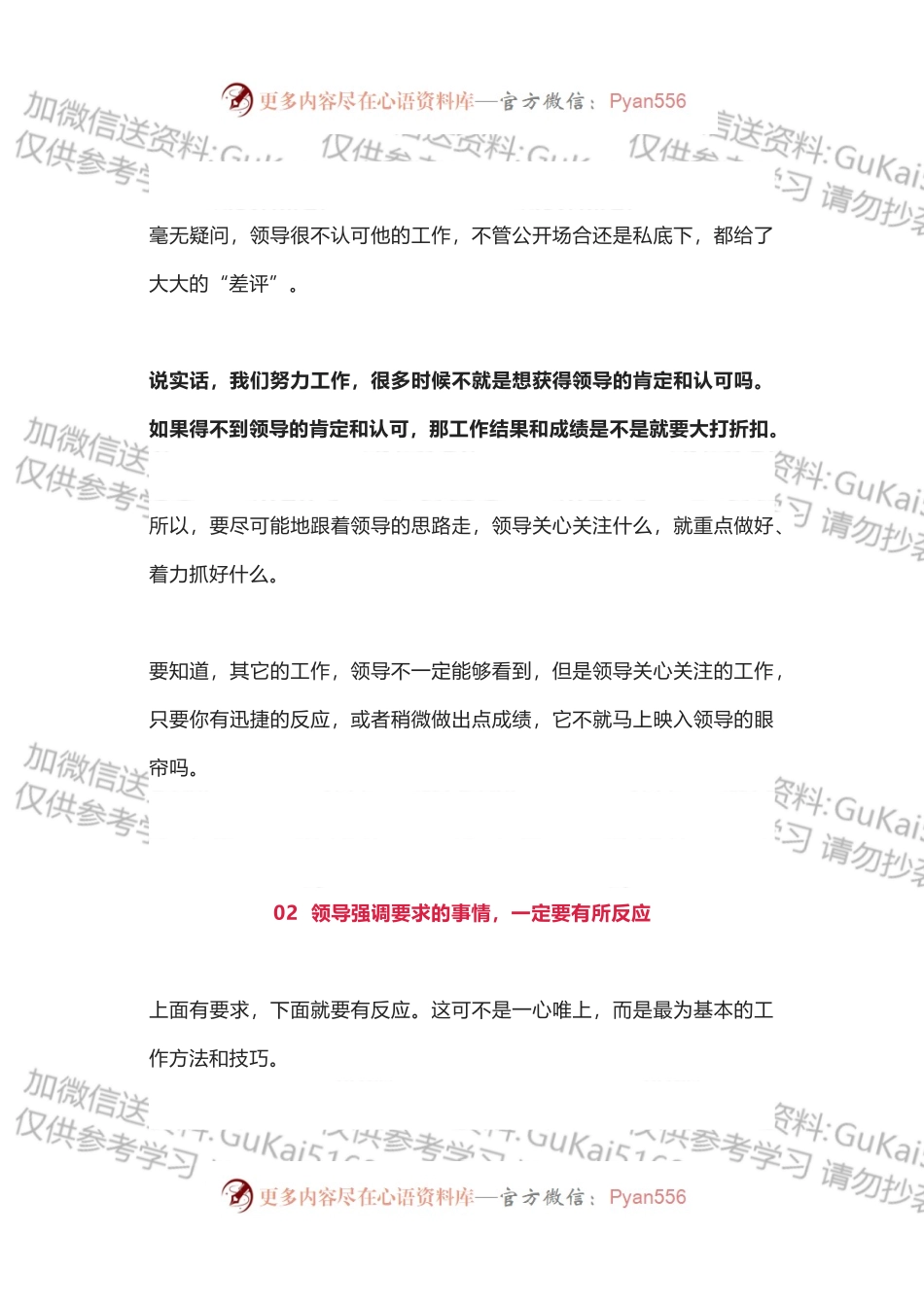 公文写作十大秘诀，高手总结，干货收藏！.docx_第2页