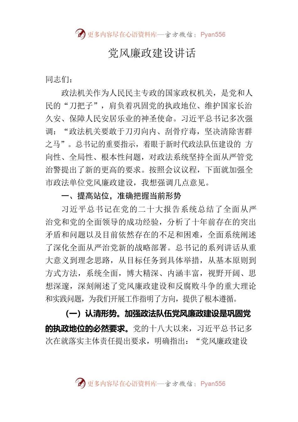 党风廉政建设讲话.docx_第1页