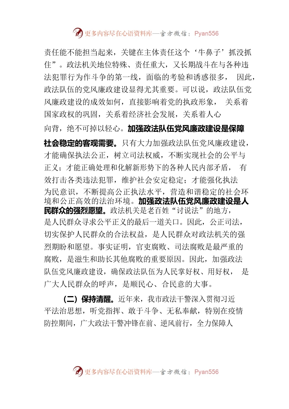党风廉政建设讲话.docx_第2页