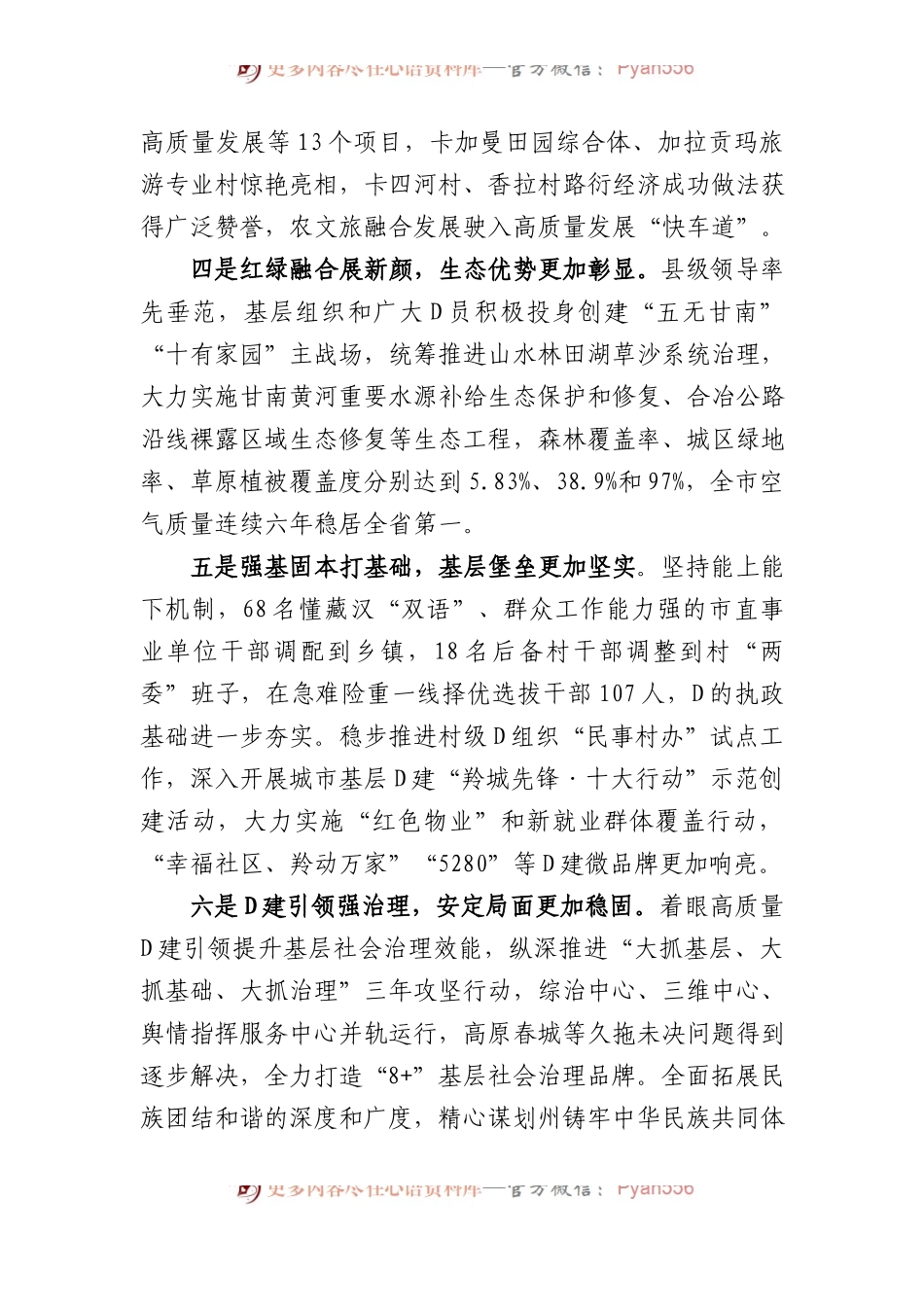 党委书记2023年党建述职报告.docx_第2页