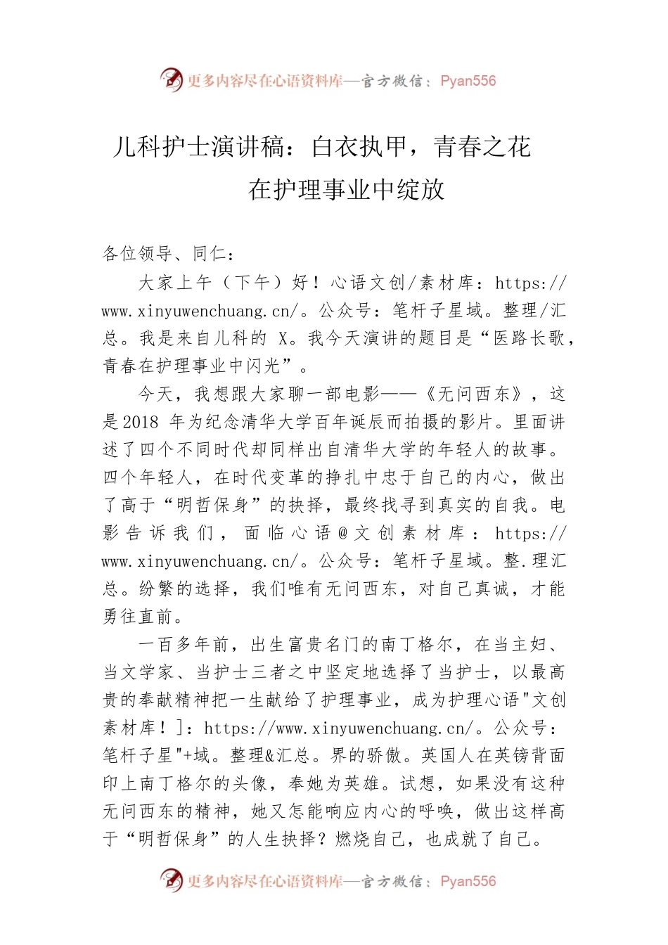 儿科护士演讲稿：白衣执甲，青春之花在护理事业中绽放.docx_第1页