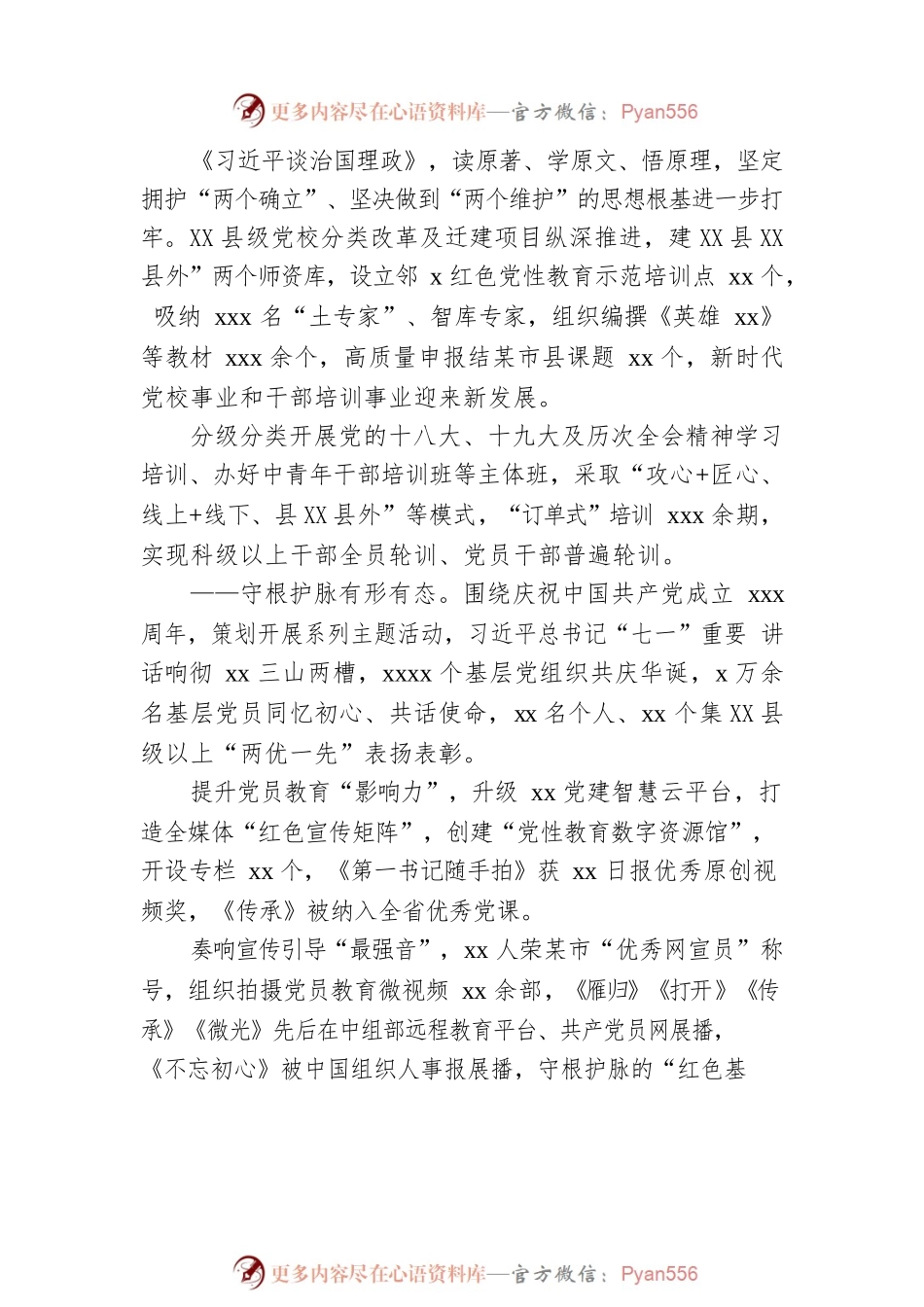 党的十八大以来组织工作总结材料.docx_第2页