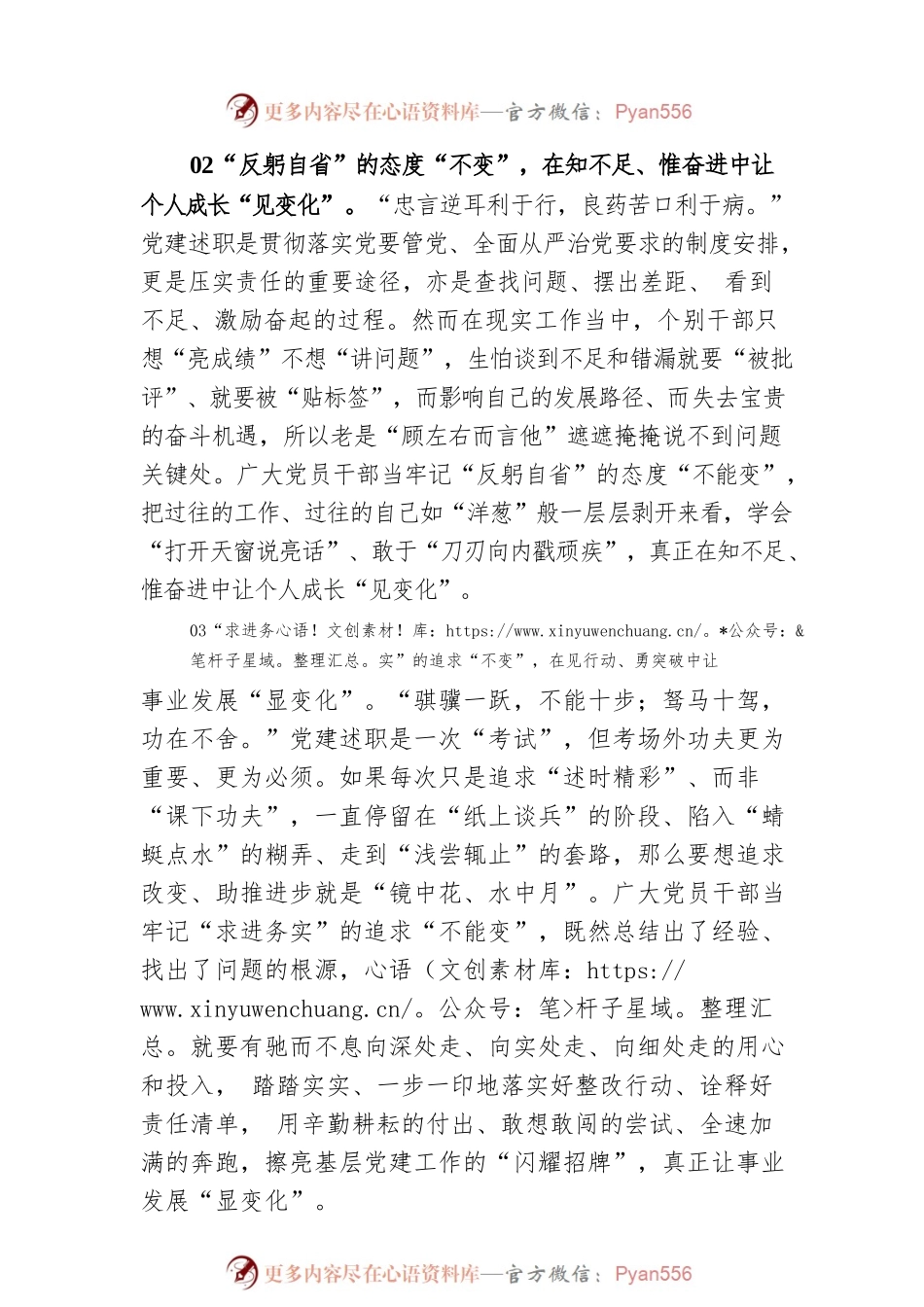 党建述职要紧扣“变”与“不变”.docx_第2页