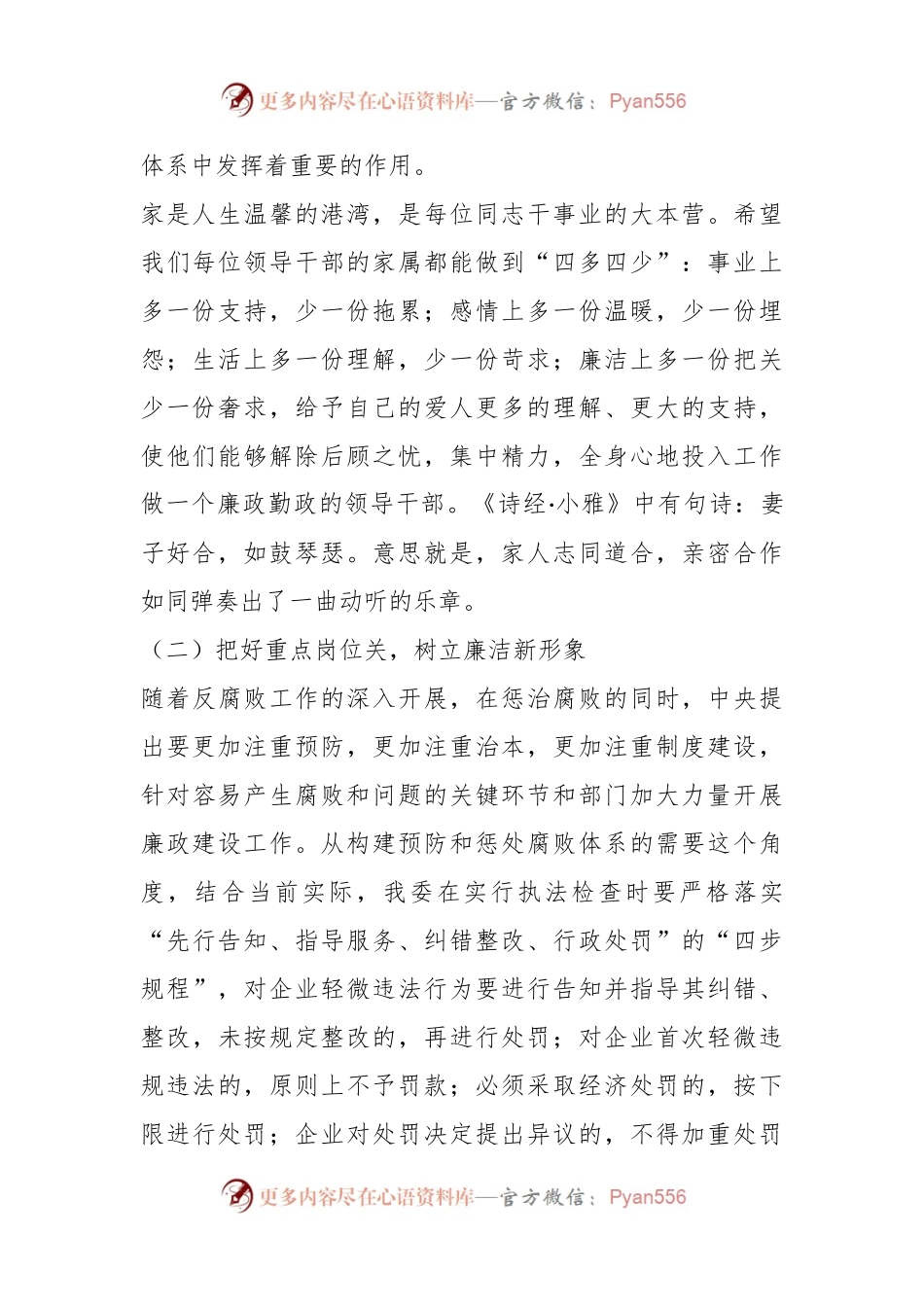 党纪学习教育专题党课：把好“三个关口”，筑牢拒腐防变的思想堤防.docx_第2页