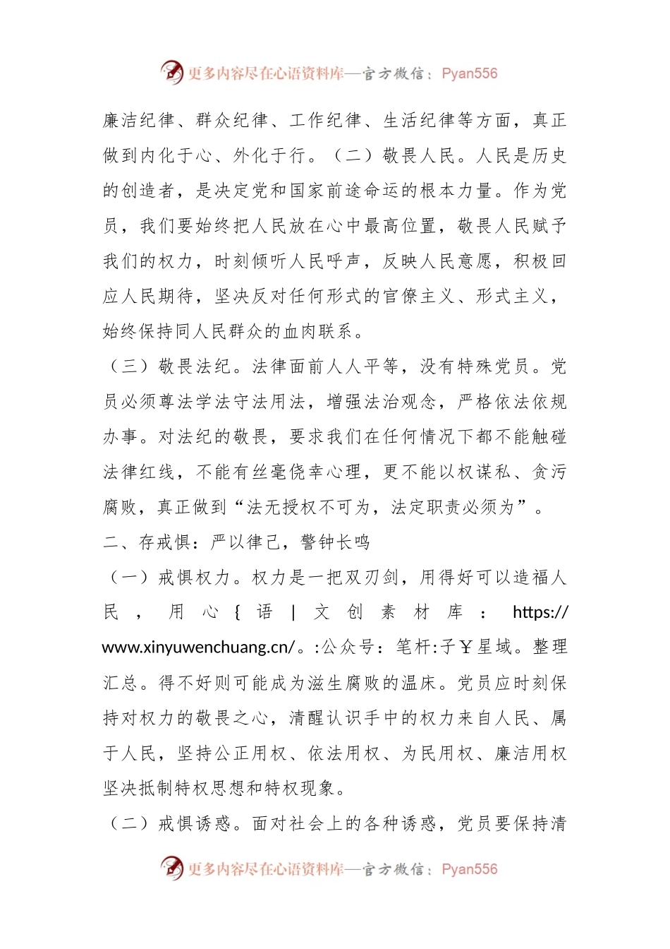 党纪学习教育主题党课：知敬畏、存戒惧、守底线.docx_第2页