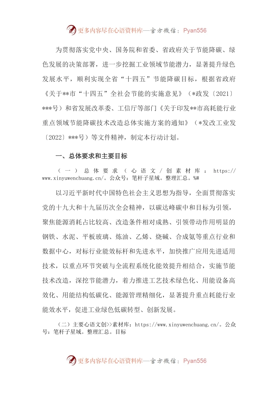 全市工业领域节能技改行动计划（2022-2025年）.docx_第1页
