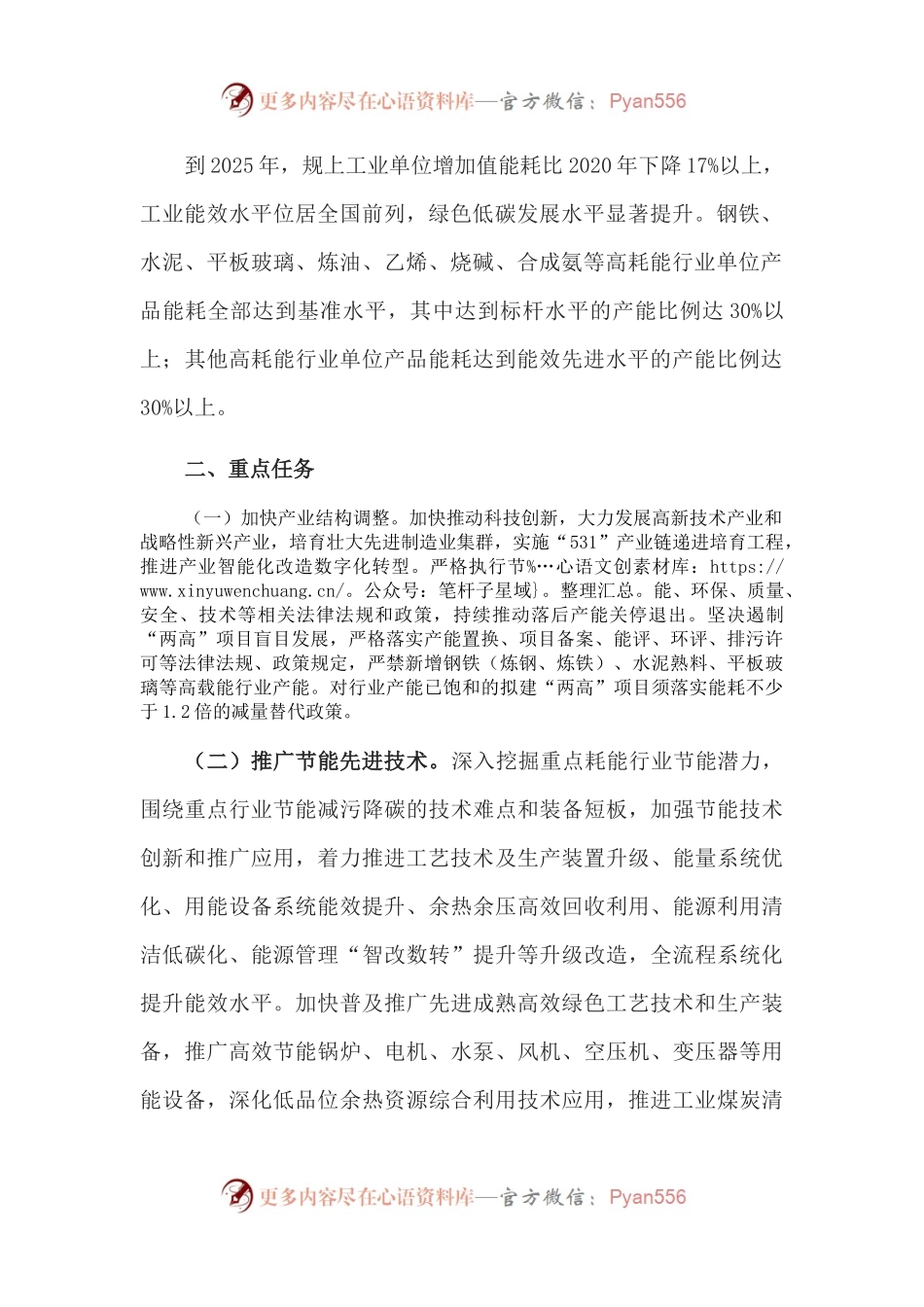 全市工业领域节能技改行动计划（2022-2025年）.docx_第2页